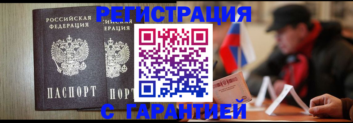 прописка 2025 в Ижевске