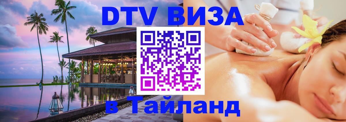 Оформление DTV визы под ключ: стоимость и тарифы, только загранпаспорт - Ижевск  05.10.2025 